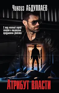 Атрибут власти