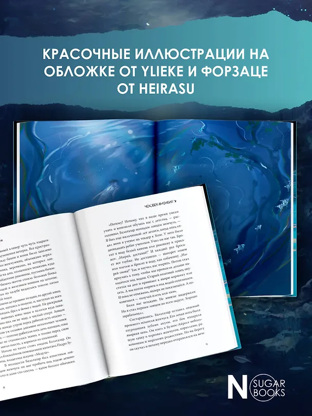 Книга Человек-амфибия (Александр Беляев) — 6