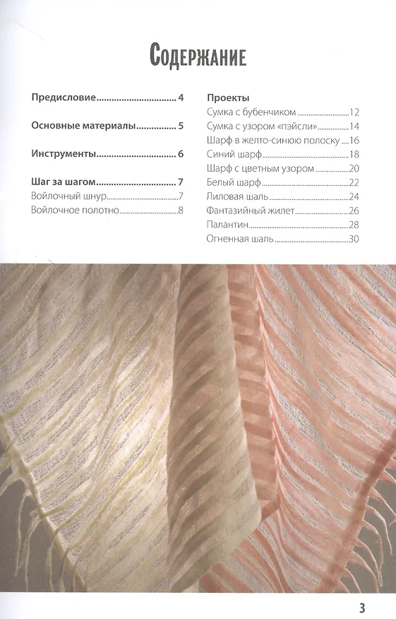 Книга Нано-фелтинг. Основы мастерства (Анико Арваи) — 2