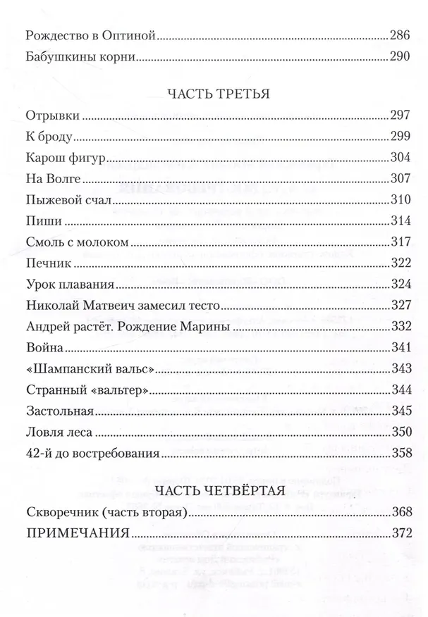 Книга 42-й до востребования (Михаил Тарковский) — 6