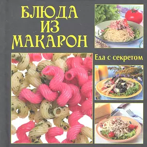 Блюда из макарон — 2295275 — 1