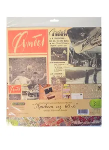 Набор бумаги для скрапбукинга Привет из 60-х (BIU-002) (30,5х30,5см) (3л.)