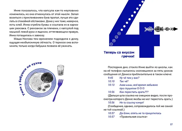 Книга АПС. Повесть (Ярослав Свиридов) — 7