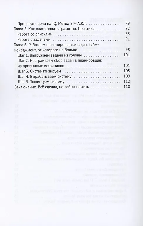 Книга Лягушка под соусом Помодоро (Владимир Завертайлов) — 3