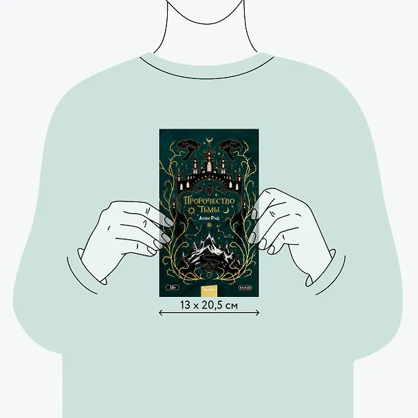 Книга Пророчество тьмы (Анви Рид) — 7