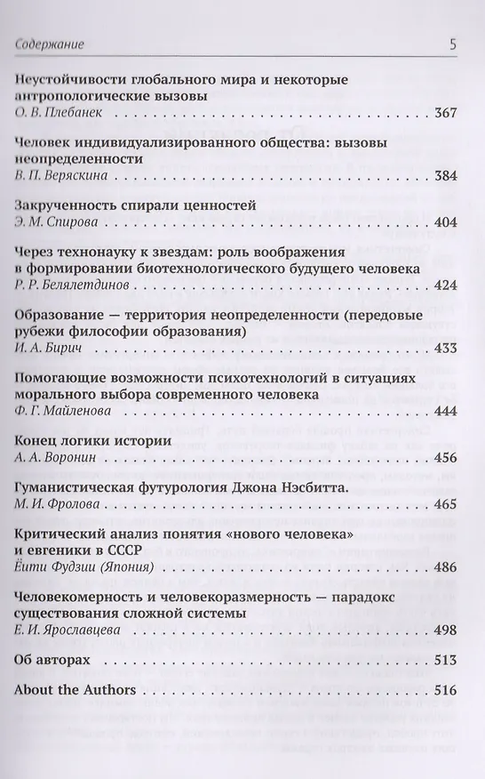 Книга Мир человека: неопределенность как вызов / №88 () — 4