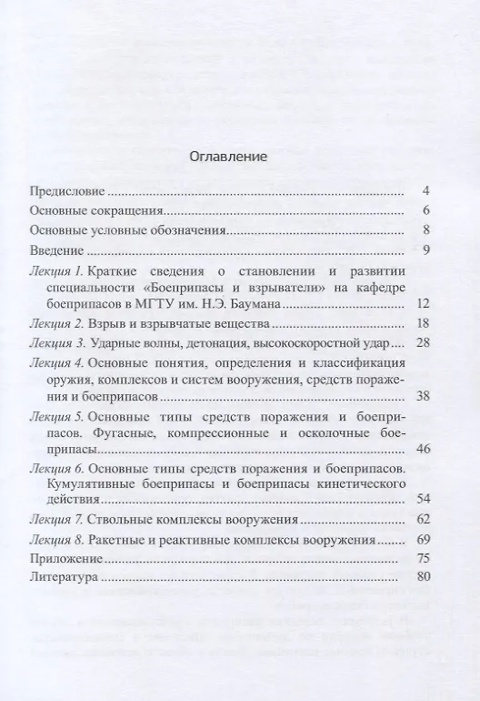 Книга Боеприпасы и взрыватели. Введение в специальность. Средства поражения и боеприпасы: физика, техника, технологии. Учебное пособие (Сергей Ладов) — 2