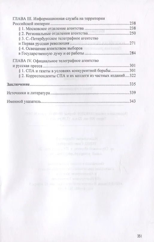 Книга Россия на пороге информационных войн. Политика российского правительства в сфере СМИ в начале XX века (Елена Кострикова) — 3
