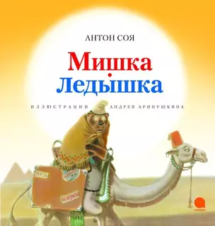 Мишка-ледышка — 2517032 — 1