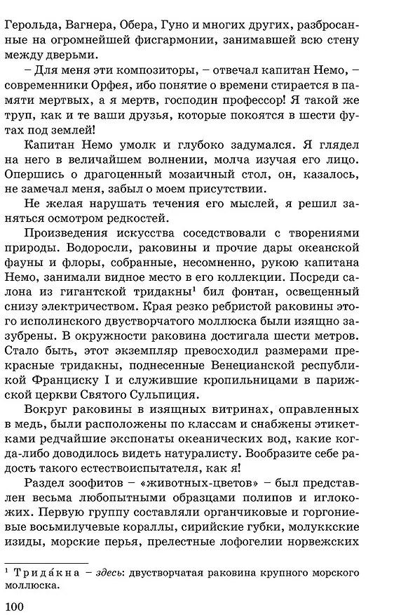 Книга Двадцать тысяч лье под водой (Жюль Габриэль Верн) — 3
