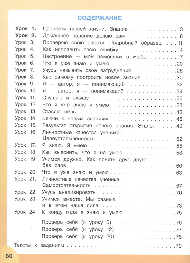 Книга Комплект: Мир деятельности. 2 класс (Учебное пособие + разрезной материал) () — 3