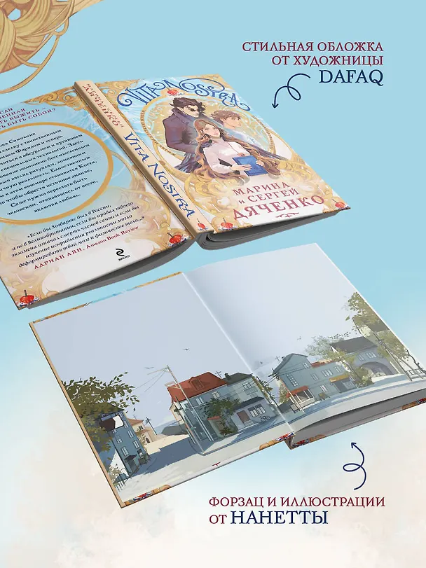 Книга Vita Nostra (Марина Дяченко, Сергей Дяченко) — 7