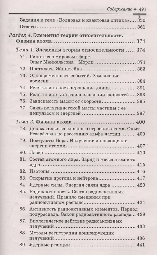 Книга Физика:пособие-репетитор:магнетизм () — 6