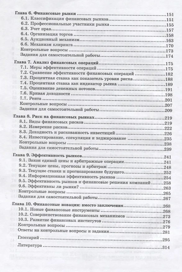 Книга Финансовые институты и рынки: учебное пособие () — 3