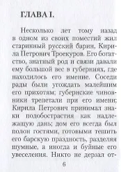 Книга Дубровский (Александр Пушкин) — 3