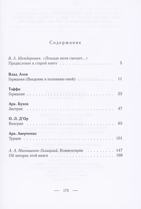 Книга Теплая компания (Те, с кем мы воюем) (Аркадий Аверченко) — 2