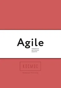 Космос. Agile-ежедневник для личного развития (яркий, комплект из 3 блокнотов)