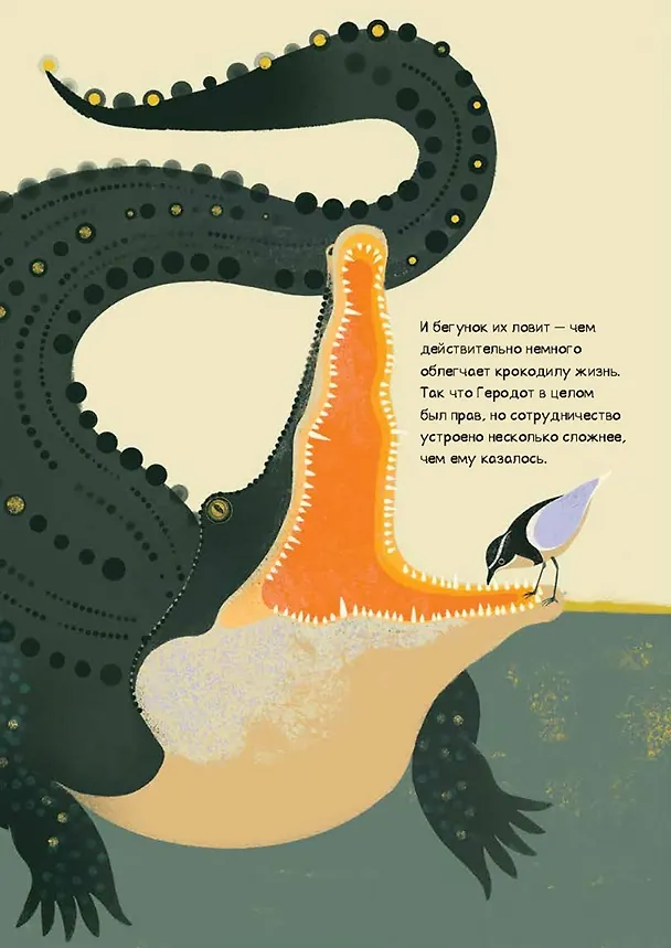 Книга Друзья по природе (Эухения Перрелла) — 3