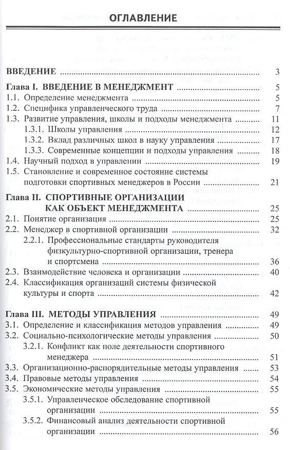 Книга Менеджмент в сфере физической культуры и спорта. Учебное пособие () — 2