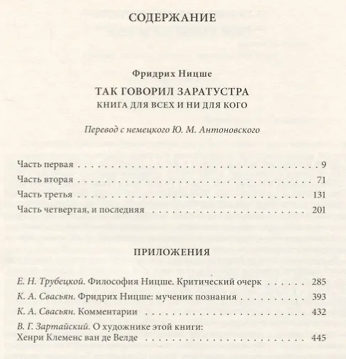 Книга Так говорил Заратустра (Фридрих Ницше) — 6