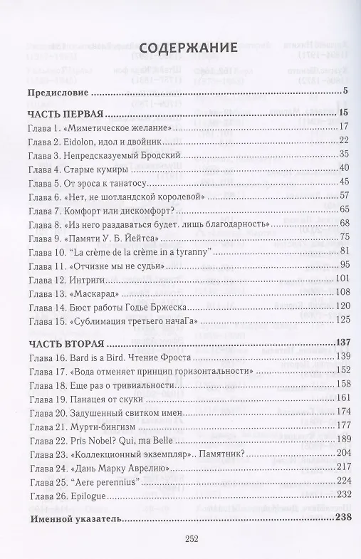 Книга "Непредсказуемый" Бродский (из цикла "Laterna Magica") (Ася Пекуровская) — 2
