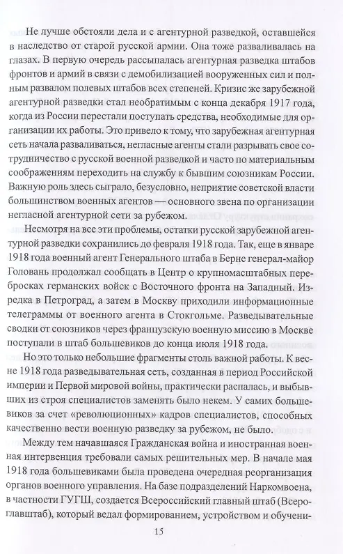 Книга На заре советской  разведки. Восточный факультет Военной академии РККА (Валентин Рунов) — 6
