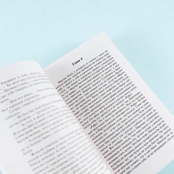 Книга Мартин Иден (Джек Лондон) — 12