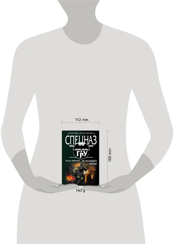 Книга Час последнего патрона (Альберт Байкалов) — 5