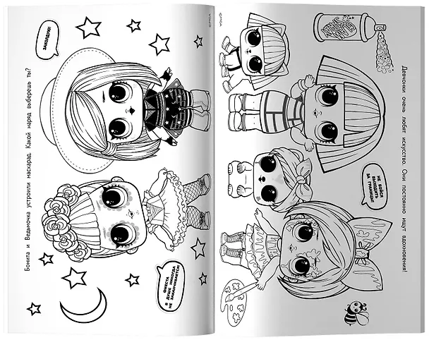Книга L.O.L. Surprise. Макси раскраска. Очаровашки () — 5