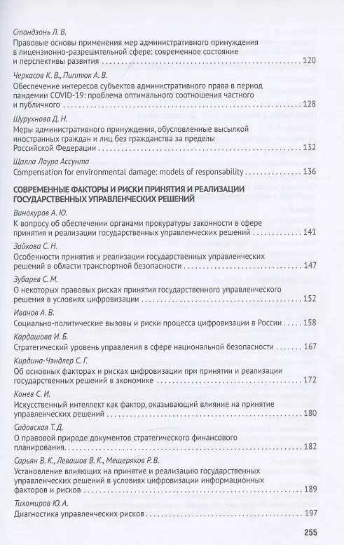 Книга Новеллы Конституции Российской Федерации и задачи юридической науки. В 5 частях. Часть 5 (Владимир Синюков) — 4