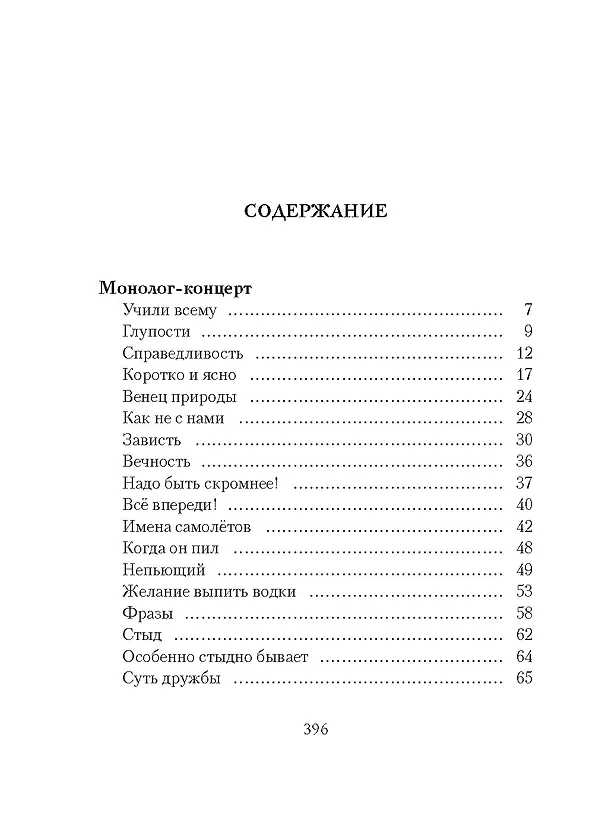Книга Порядок слов (Евгений Гришковец) — 10