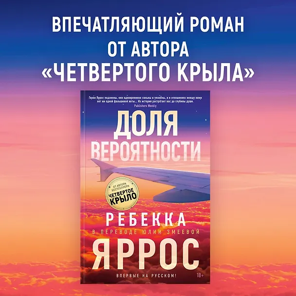 Книга Доля вероятности (Ребекка Яррос) — 6
