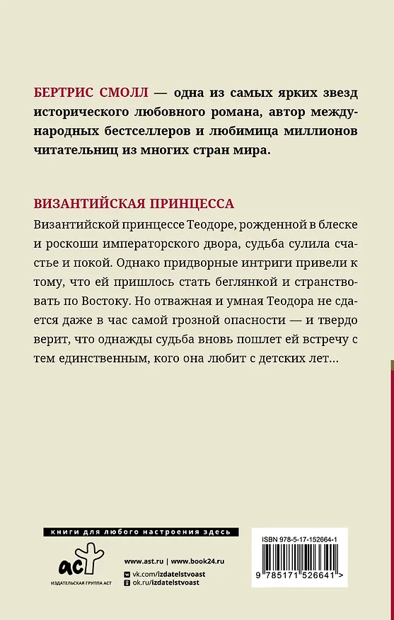 Книга Византийская принцесса (Бертрис Смолл) — 2