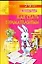 Как стать внимательным. Для детей 5-6 лет — 1803968 — 1