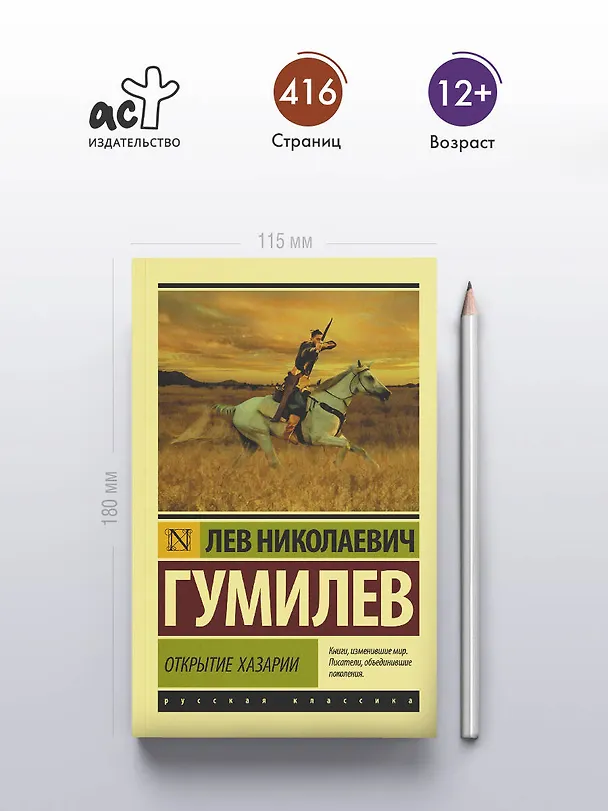 Книга Открытие Хазарии (Лев Гумилев) — 5