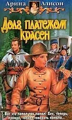 Долг платежом красен