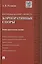 Настольная книга юриста: корпоративные споры: учебно-практическое пособие — 2453559 — 1
