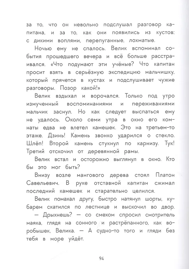 Книга Имя для капитана (Екатерина Шелеметьева) — 6