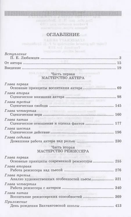 Книга Мастерство актера и режиссера. Учебное пособие для СПО (Борис Захава) — 2