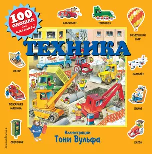 Техника — 2795486 — 1