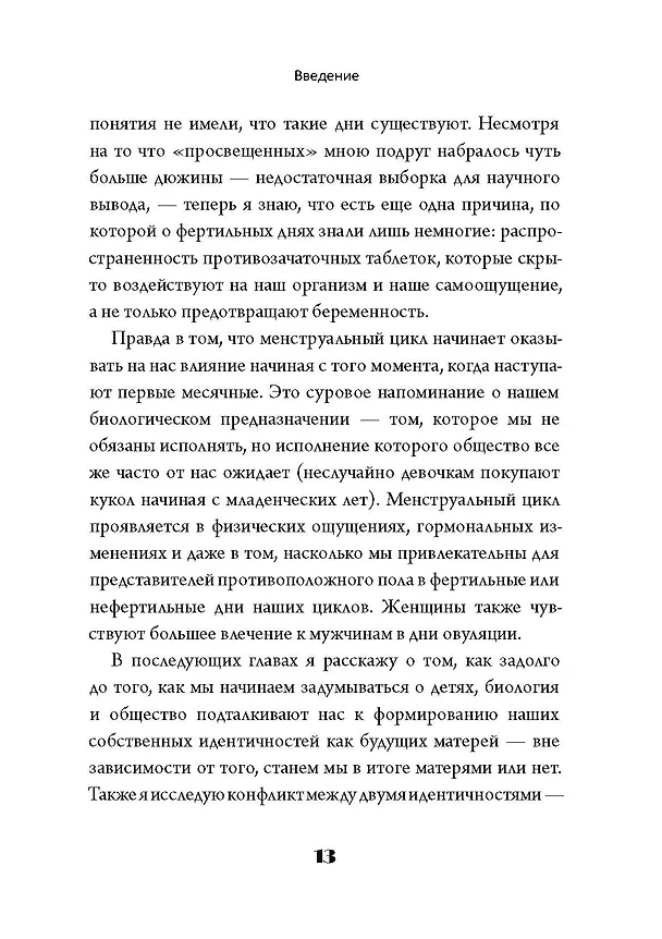 Книга Идеальная мама (Мелисса Хогенбум) — 10