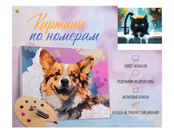 Картина-раскраска по номерам «Банный день», 40 х 50 см, Рыжий Кот 3158945 — 1