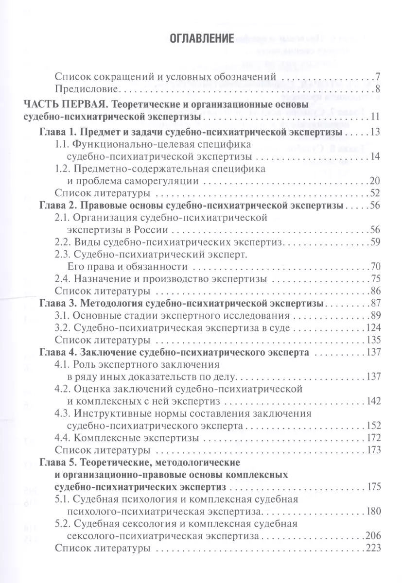 Судебно-психиатрическая экспертиза (Андрей Ткаченко) - купить книгу с  доставкой в интернет-магазине «Читай-город». ISBN: 978-5-9704-5636-1