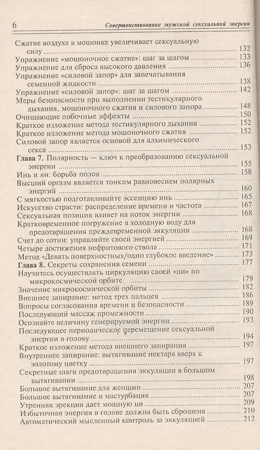 Книга Даосские секреты Совершенствование мужской секс. энергии Кн.1 (м) Цзя () — 3