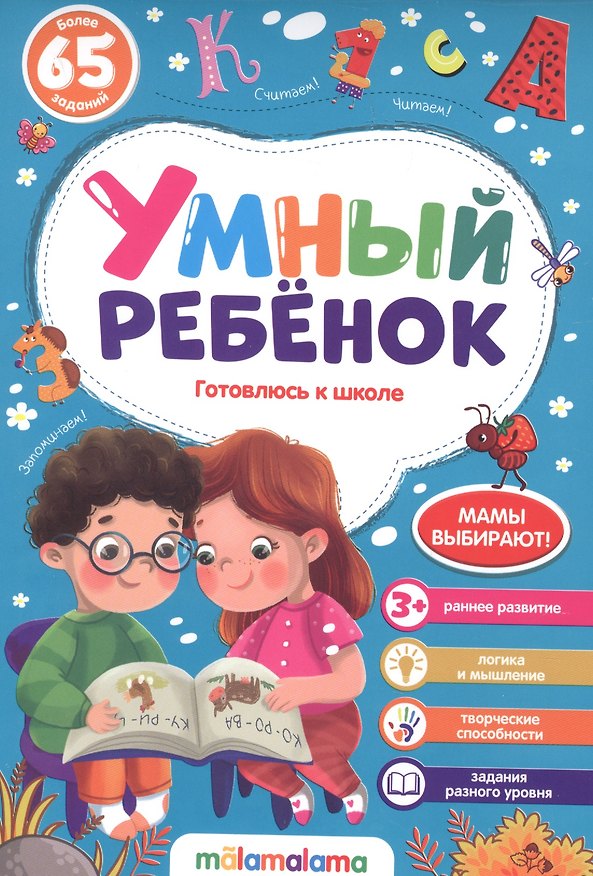 Книга Готовлюсь к школе. Более 65 заданий () — 1