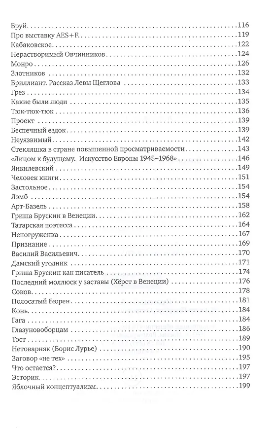 Книга Карандашная манера (Александр Боровский) — 3