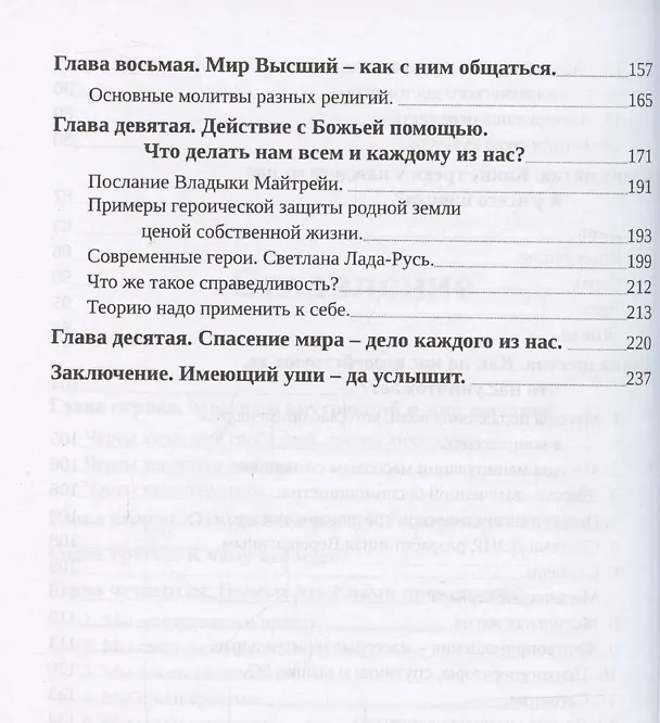 Книга От греха к святости (Светлана Лада-Русь (Пеунова)) — 5