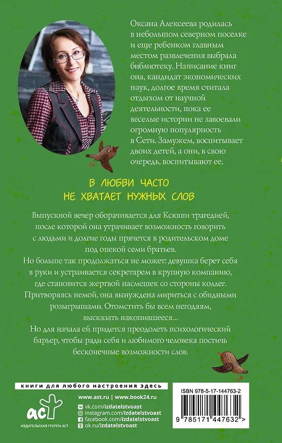 Книга Возможности слов (Оксана Алексеева) — 2