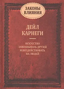 Законы влияния