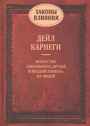 Законы влияния — 2468917 — 1